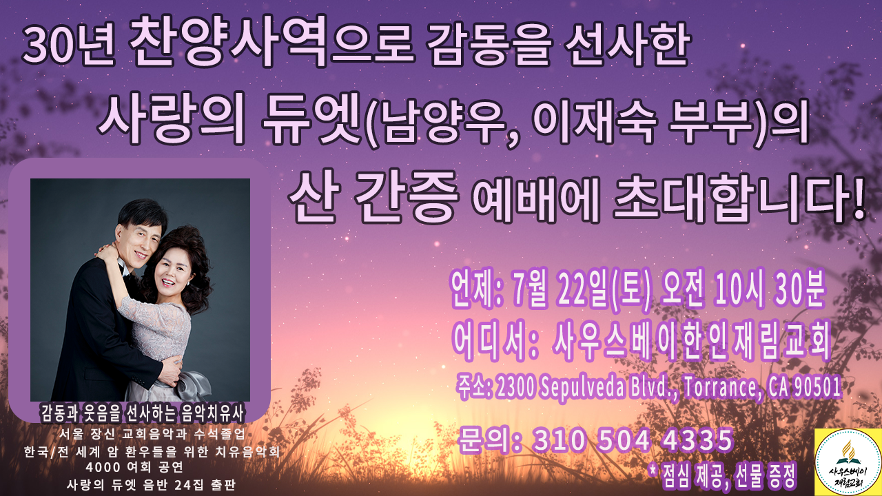 사랑의 듀엣 찬양간증예배.png